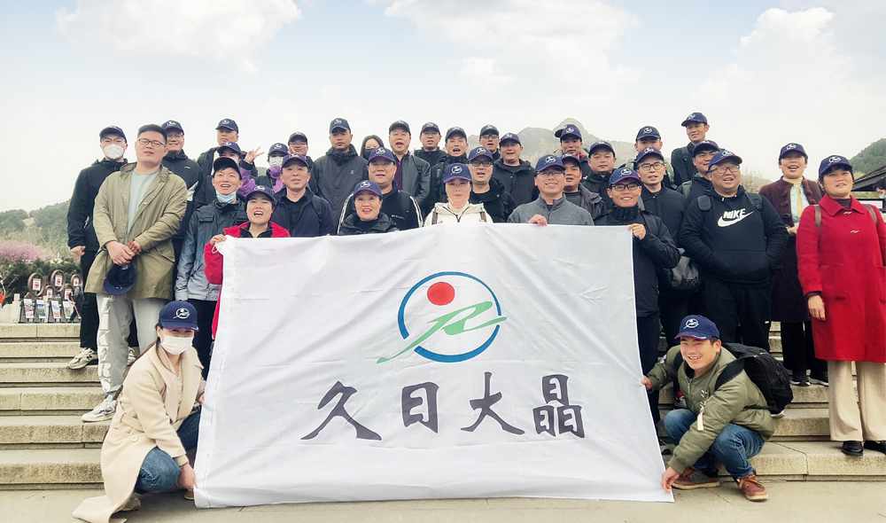 2023年 久日大晶泰山两日游 2023年 久日大晶泰山两日游