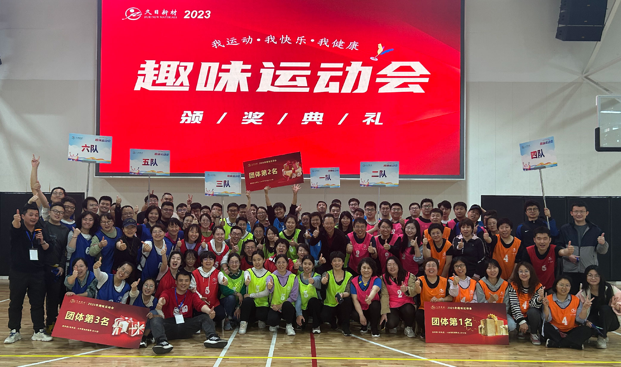 2023 公司趣味运动会 2023 公司趣味运动会