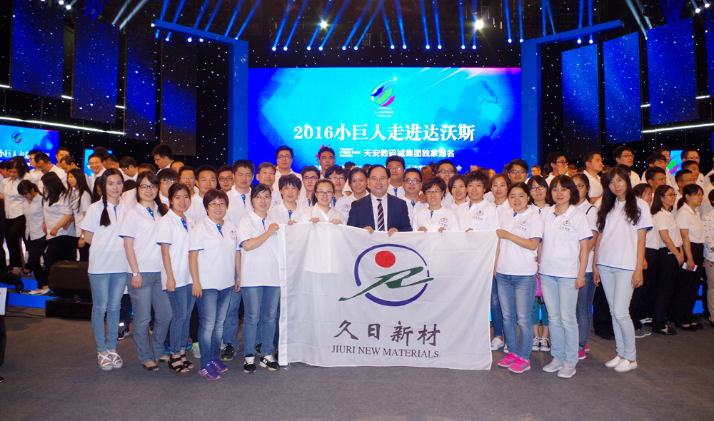 2016年 总公司参加“达沃斯小巨人巅峰之夜”活动 2016年 总公司参加“达沃斯小巨人巅峰之夜”活动